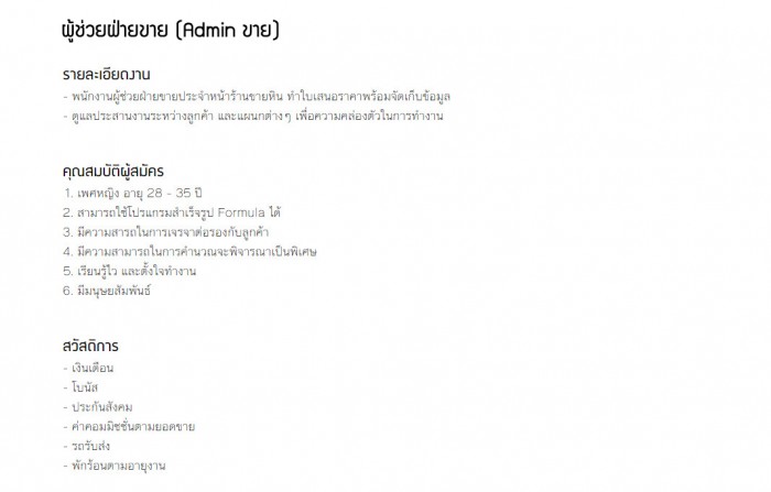 รับสมัครงาน